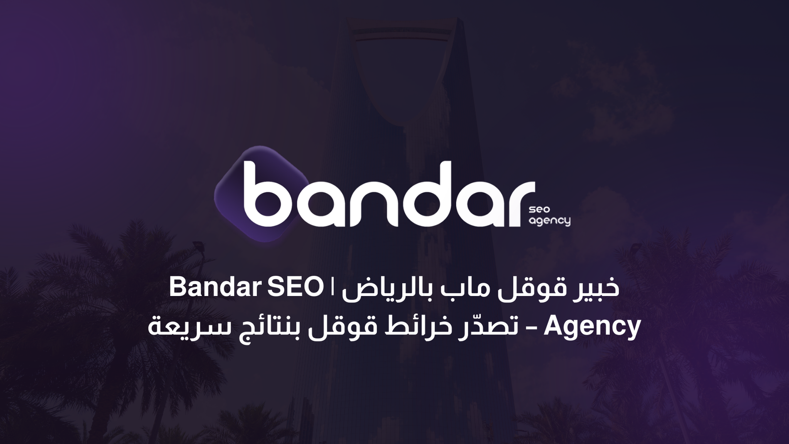 خبير قوقل ماب