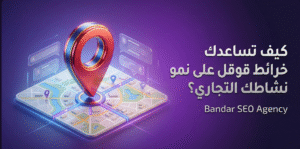 خبير قوقل ماب 