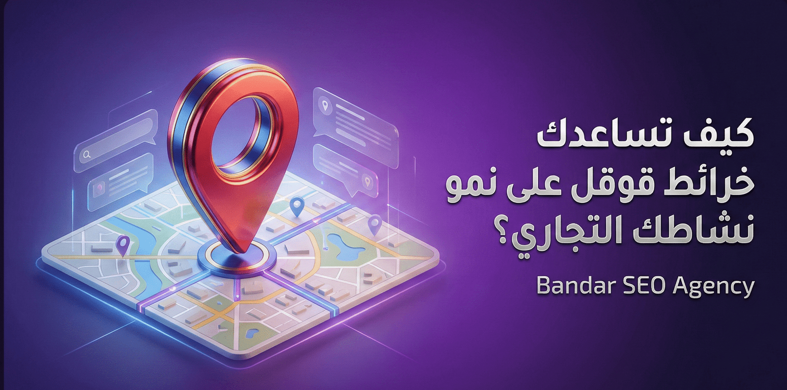 خبير قوقل ماب